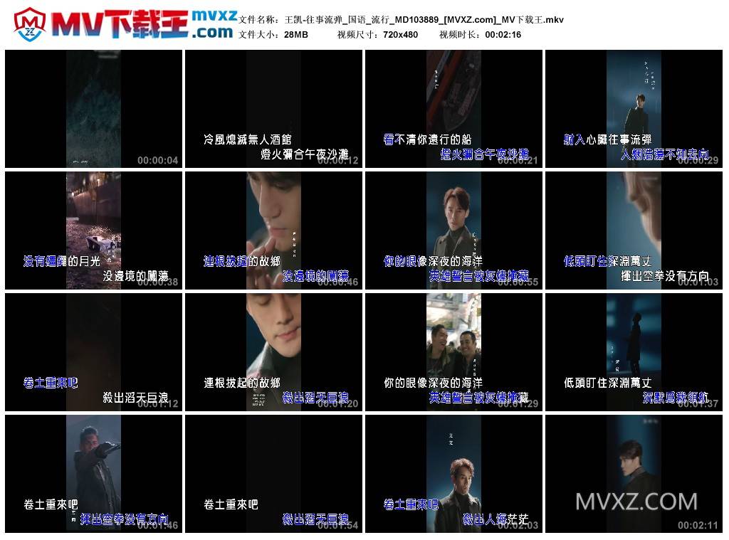 王凯-往事流弹_国语_流行_MD103889